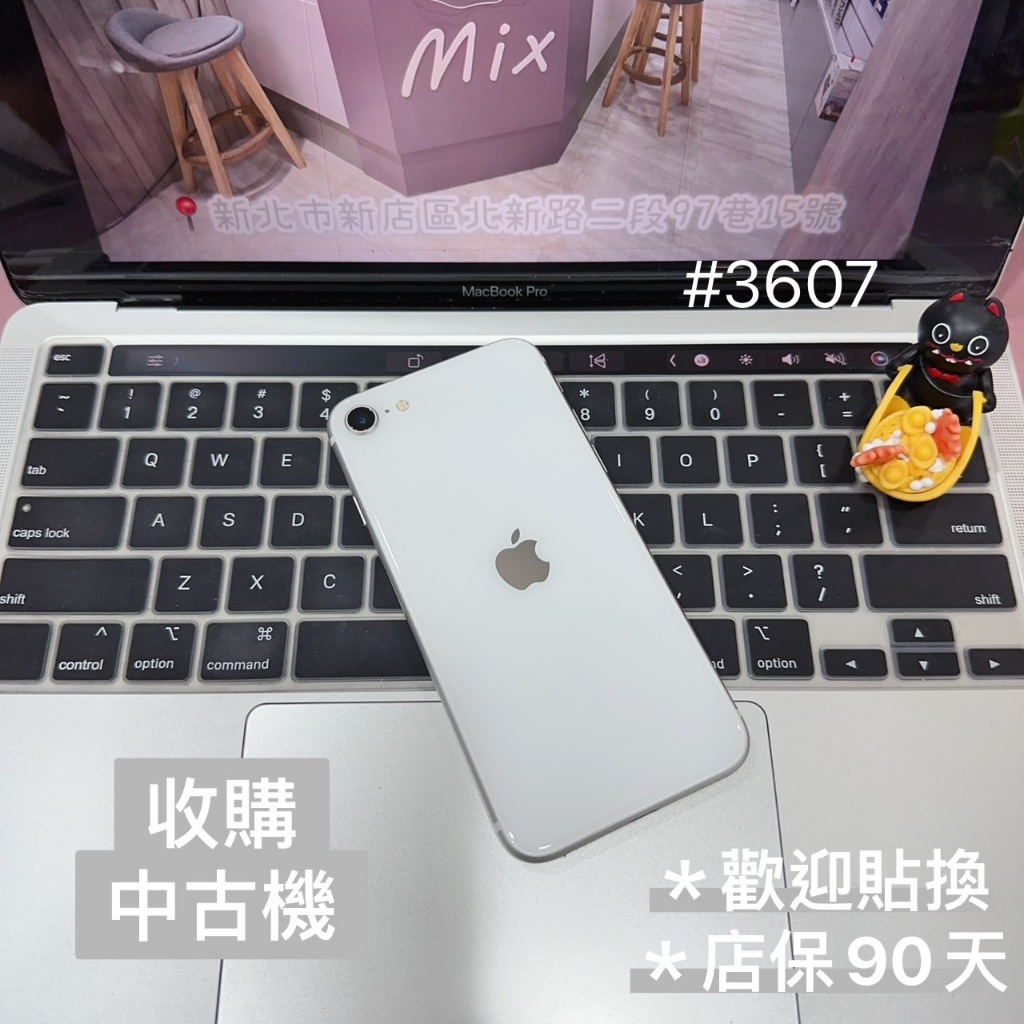 店保90天｜iPhone SE2 128G 全功能正常！電池93% 白色4.7吋 #3607 工作機 備用機