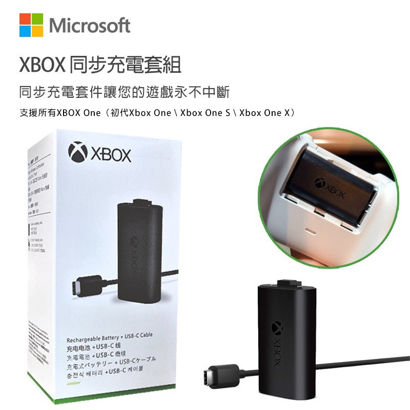 限時特賣 微軟 原廠 Xbox one S/X 手把電池 Xbox One手把 同步充電套組 系列控制器 電池組 電池