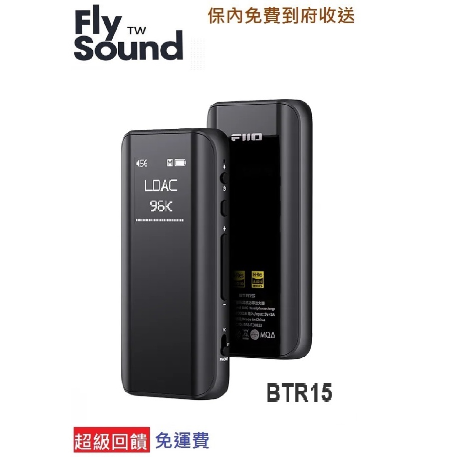 Fs Audio | Fiio Btr15 天天雙11%回饋 台灣公司貨 保內免費到府收送