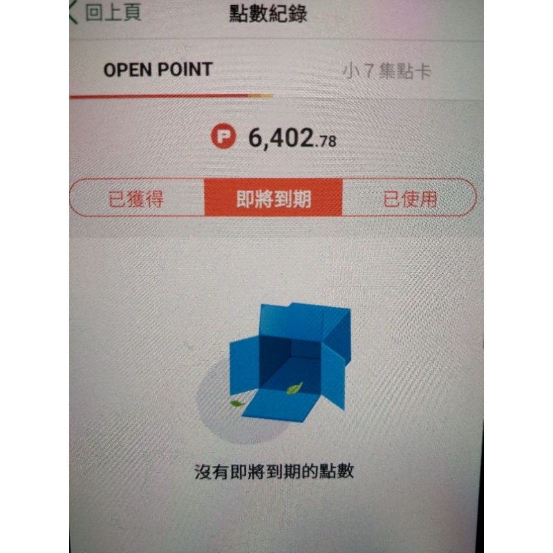 7-11 openpoint OP 點數 每10點12元