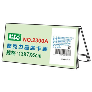 透明壓克力座席卡架 三角 展示 標示架 立牌 NO.2317XL