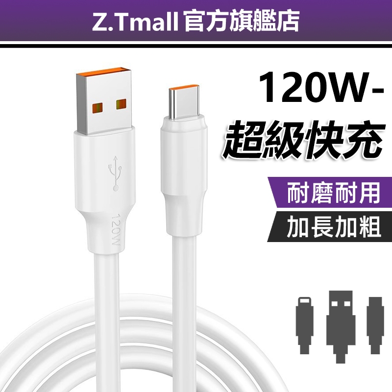新升級 120W快充 6A充電線 USB TO TYPE-C 傳輸線 加長2m 適用三星 小米 華為 充電線 數據線