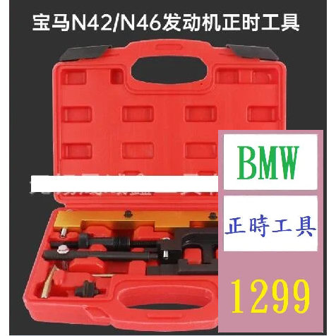【三峽貓王的店】BMW寶馬E90 N42 N46發動機正時專用工具 320i 318i X1拆彈簧工具