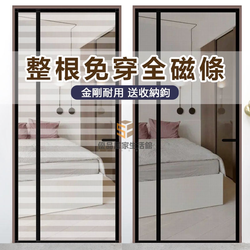 【側開門簾】防蚊門簾 金剛網防蚊門簾 魔術貼免打孔門簾 家用磁性自吸全磁條側開加密紗網 防蠅蟲紗門 磁鐵 磁吸門簾