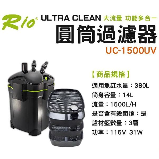 免運▶青森水族◀ Rio UV殺菌燈 6W 圓筒 【UC-1500~4000 圓桶】