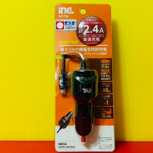便宜小小舖-【TK17SK】日本TAMA micro+USB充電器2.4A USB附線充電器 USB點煙器手機車充