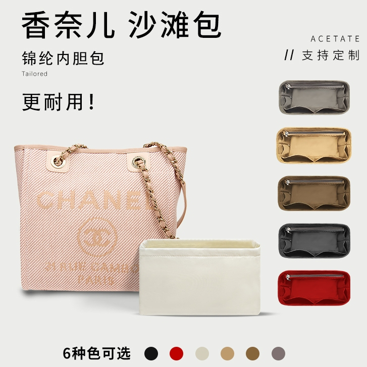 超商免運❤️適用於香奈兒Chanel 沙灘包內膽包 包中包 內膽包 內襯 新小號整理內袋中號內襯包中包