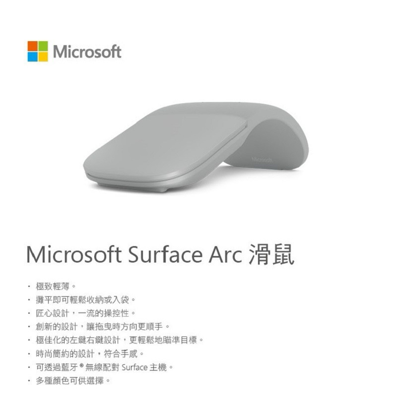 微軟 滑鼠 Surface Arc Mouse 白