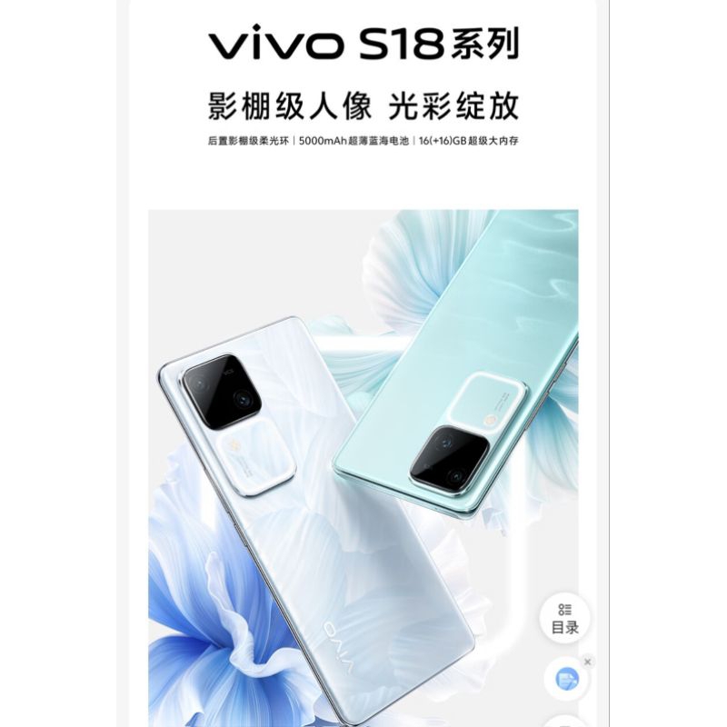 搶先上市 vivo S18 Pro vivo S18 驍龍7gen3輕薄影像旗艦