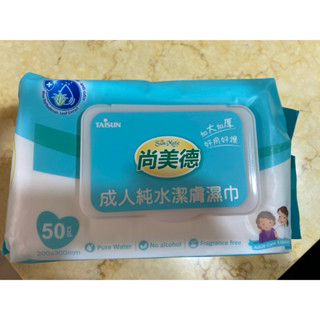 現貨 尚美德純水濕紙巾50抽加大加厚