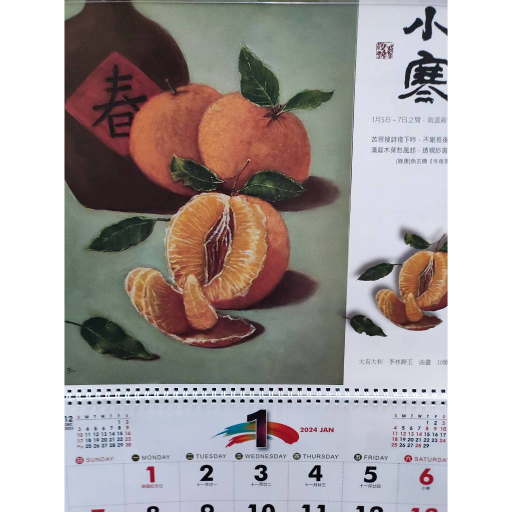 三信商業銀行 台灣水果 油畫 月曆 2024 甲辰年 民國113年