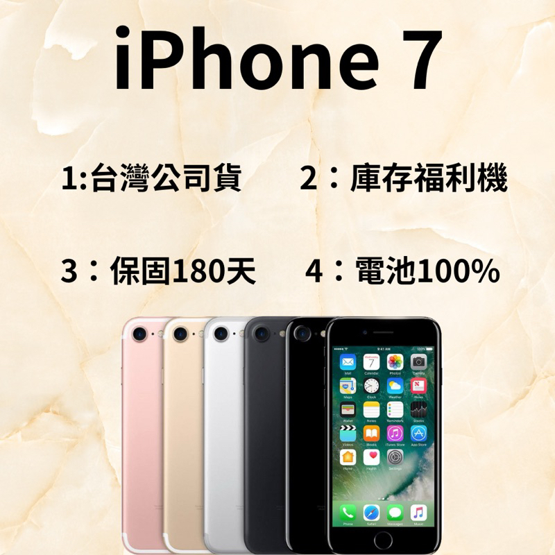 🔥10%蝦幣回饋🔥iphone7 32/128/ 庫存福利機