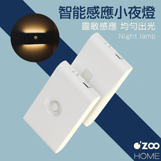 上下光感應燈【臺灣現貨】簡約設計 長效型 人體 露營燈 USB充電 LED感應燈 小夜燈 走廊燈【OZOO HOME】