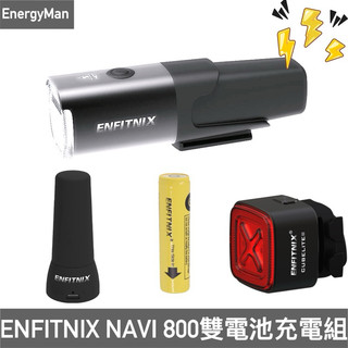 【ENFITNIX】電池+車燈組合 NAVI 800 Ultra 新款自行車前燈+CUBELITE三代尾燈+電池+充電器