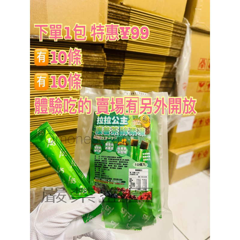 附發票SGS📦台灣製造💯🆘🇹🇼推出升級版10大酵素 🫶（綠）拉拉公主 👸康普茶EXTRA順纖凍 順暢速纖凍 速纖凍