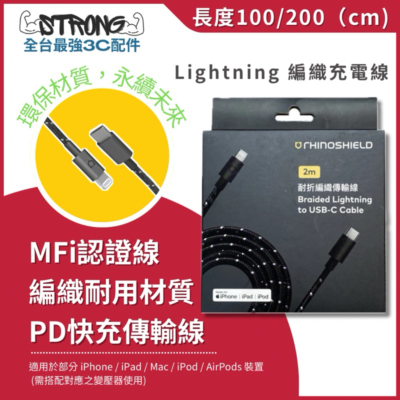 犀牛盾 MFi Lightning to/USB-C 3.1 to USB-A/C IPHONE 15 充電線/傳輸線