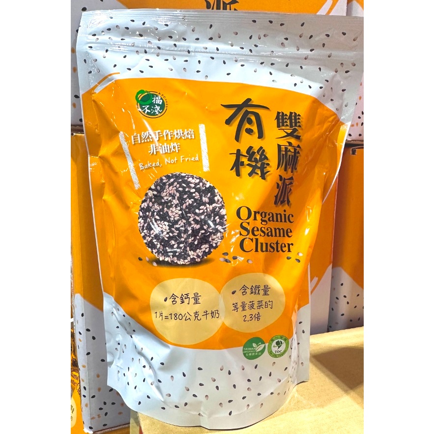 *CHU* 特價 口福不淺 有機雙麻派 25g 20入 好市多 整箱 全素 素食