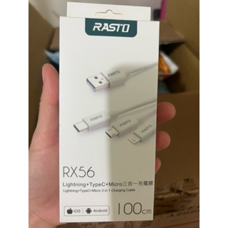 RASTO【RX56-1M】Lightning+TypeC+Micro三合一充電線