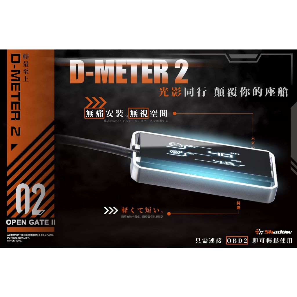 SHADOW D-METER 2 二代 OBDII 多功能儀錶 渦輪錶 水溫錶 DSG油溫 進氣溫 油溫