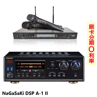 【NaGaSaKi】DSP A-1 II數位迴音卡拉OK綜合擴大機 贈SR-889PRO麥克風 全新公司貨