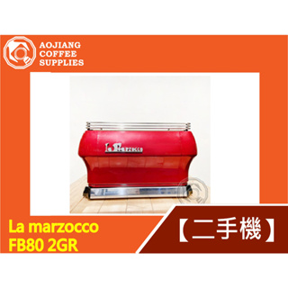 【傲匠咖啡】La marzocco FB80 2gr 二手商用咖啡機 雙孔咖啡機