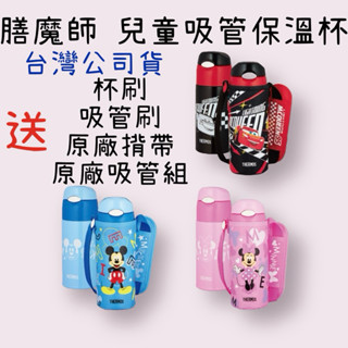 THERMOS 膳魔師 兒童吸管保溫杯 FHL系列 FHL-400 FHL-401 400ML 臺灣公司貨