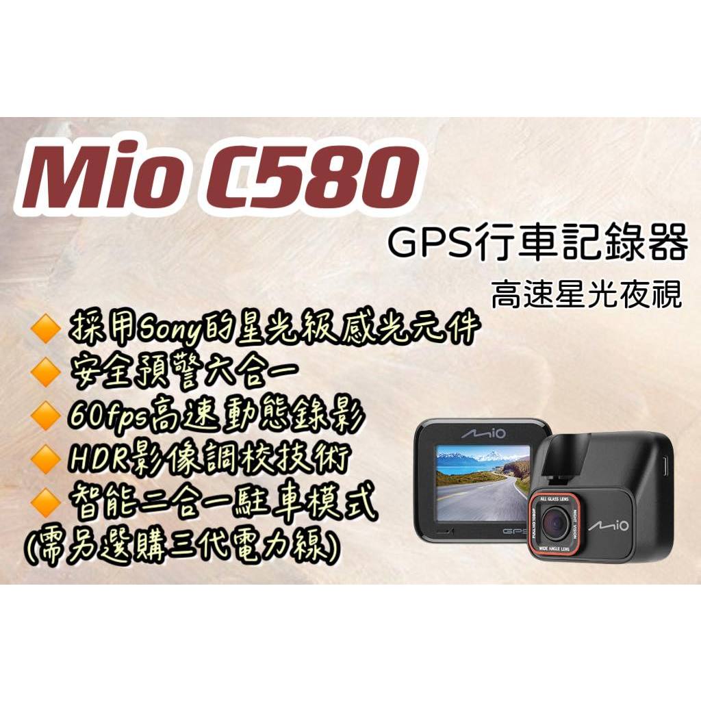 ⭐《現貨》Mio C580 高速星光級 安全預警六合一 GPS行車記錄器 32G #鑫聖汽車影音配件