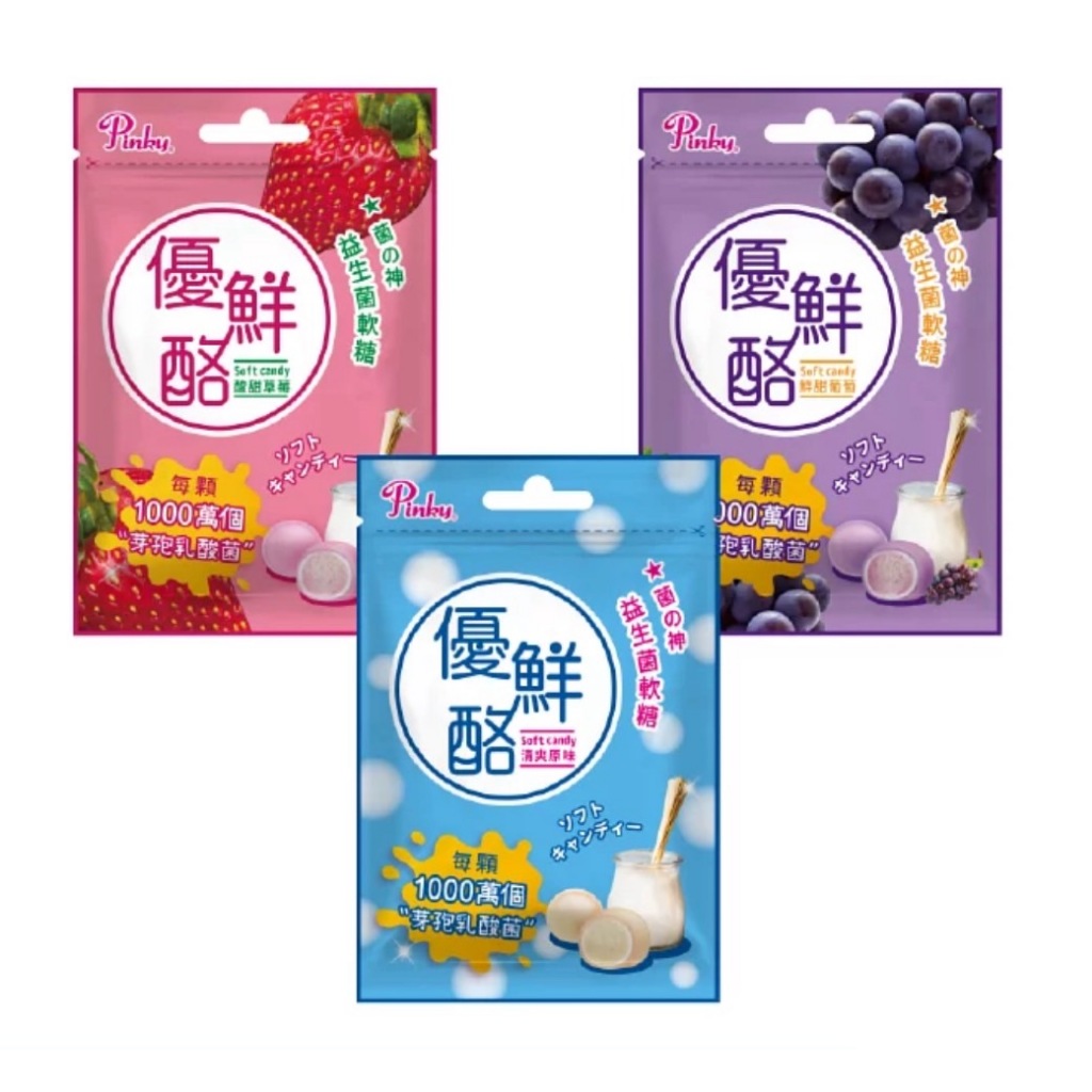 🔝Pinky 優鮮酪益生菌軟糖 原味/葡萄/草莓 25g/袋