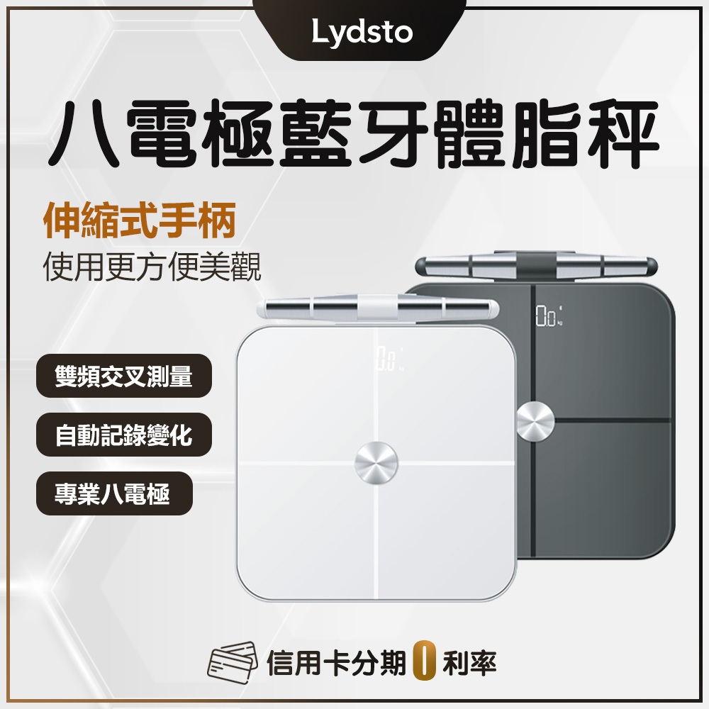 台灣NCC認證 回饋10%蝦幣 Lydsto 八電極體脂秤 繁體中文app 體重計 精準測脂