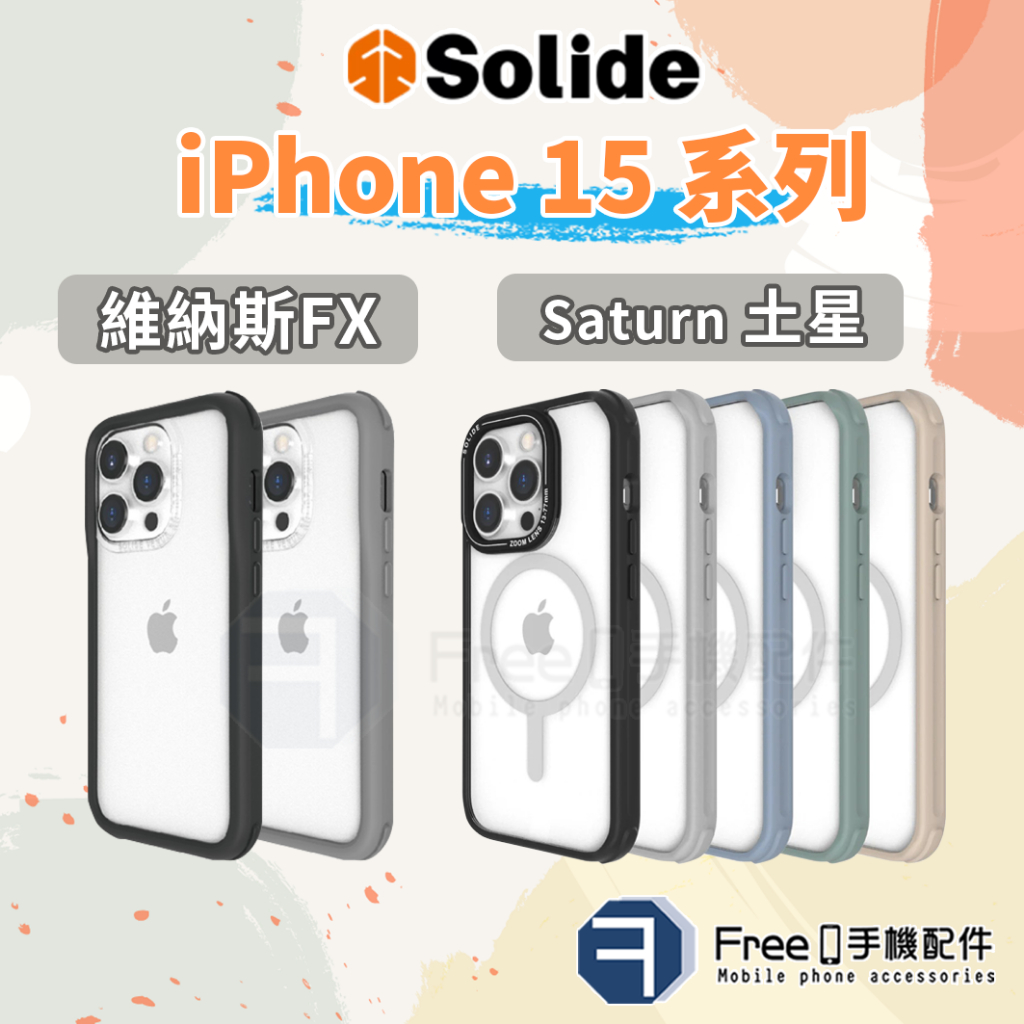 Solide iPhone 15 手機殼 iPhone 15 Pro 手機殼 Saturn土星 磁吸式 維納斯手機殼