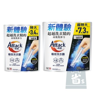 現貨! 花王 日本kao attack 洗衣棒 一匙靈 極效洗衣霸 24入/51入日本最新科技 不沾水 領口袖口也能洗淨