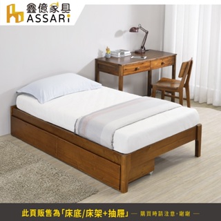 ASSARI-格野實木床底/床架+抽屜-單大3.5尺/雙人5尺