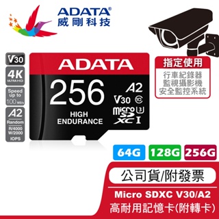 🔥公司貨/含稅價🔥威剛 MicroSD U3 A2 V30 高耐用記憶卡 64G 128G 256G 攝影/監控專用