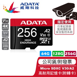 【TechHive科技蜂巢】威剛 MicroSD U3 A2 V30 高耐用記憶卡 攝影 監控專用