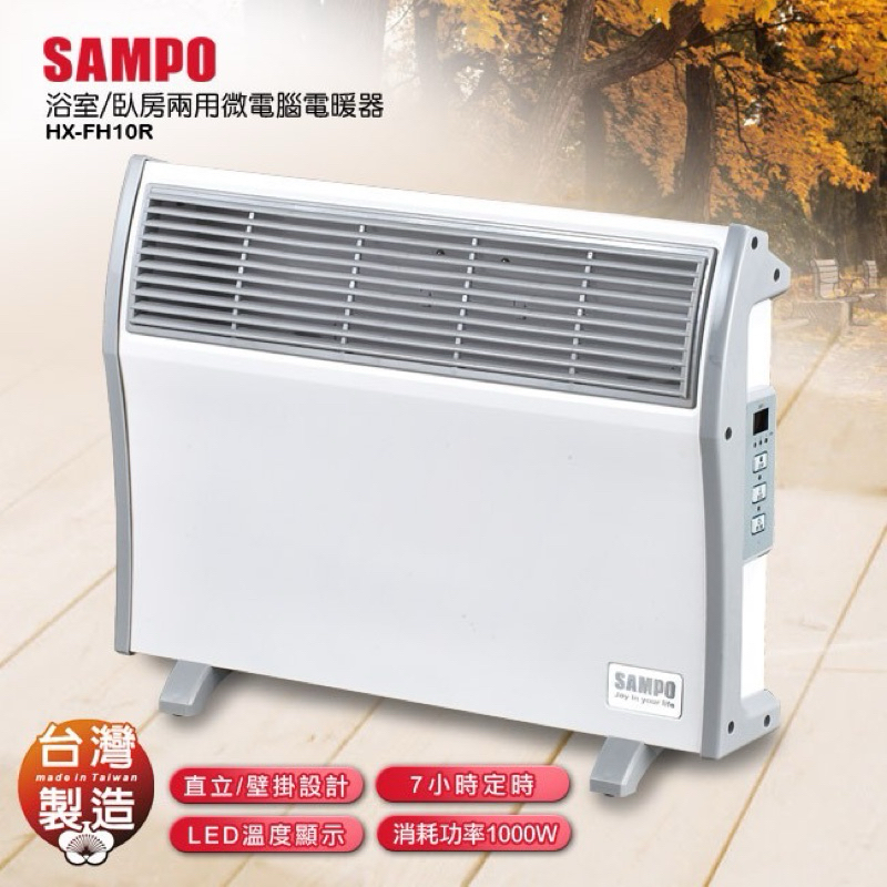 免運 近全新 SAMPO聲寶 臥房浴室兩用電暖器(防潑水、不耗氧、台灣製造)