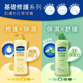 *COIN BABY*全新Vaseline 凡士林 深層修護潤膚露 蘆薈舒緩潤膚露 400ML