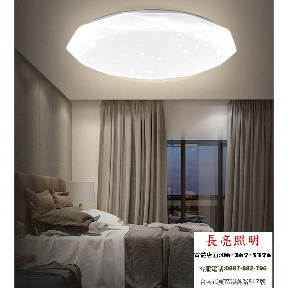 長亮照明 CNS認證 LED菱鑽遙控吸頂燈 100W遙控調光調色 燈體直徑78CM 適用9坪-10坪 客廳燈 臥室燈