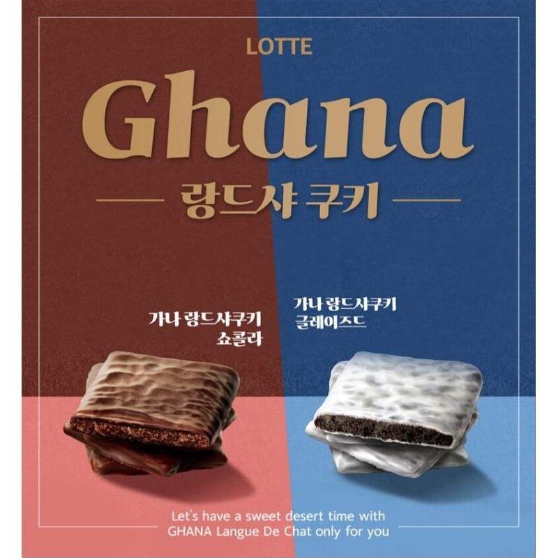 【🇰🇷의림韓國代購🇰🇷】LOTTE 樂天 Ghana 迦納 巧克力夾心餅乾