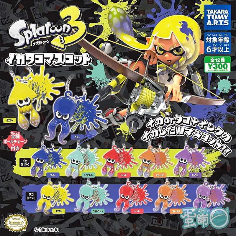 任天堂 漆彈大作戰3 splatoon 斯普拉遁 扭蛋 吊飾 轉蛋