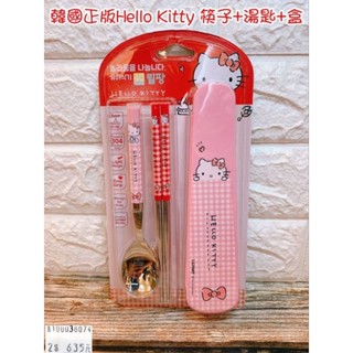 韓國直送 正版Hello Kitty 兒童餐具組 學習筷 湯匙 收納盒子 學習餐具 304不鏽鋼 安全衛生