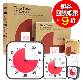 Time Timer 12吋 8吋 3吋 視覺倒數計時器 60分鐘 視覺計時器 定時器 時間管理 番茄鐘工作法