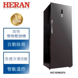 【禾聯 HERAN】全新2023年式 383L 智能溫控 高效變頻 風冷無霜 直立式 冷凍櫃 HFZ-B3862FV