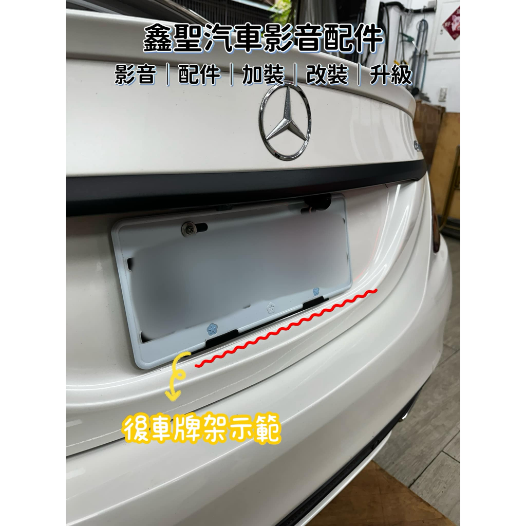 《現貨》實裝範例🚗Benz W205,W206車系 ➡️安裝後車牌架 前車牌架 解決美規車車牌碰撞聲#鑫聖汽車影音配件