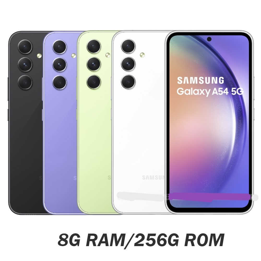 Samsung Galaxy A54 5G (8G/256G) 6.4吋八核心智慧型手機