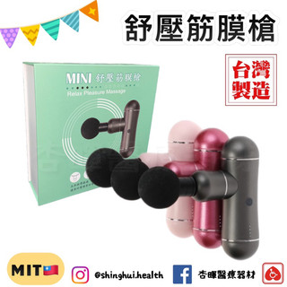 ❰免運❱ 典億 SY-9 MINI 舒壓筋膜槍 按摩槍 筋膜槍 捶打震動 台灣製造 美容儀器 開業設備 美膚 美容 美髮