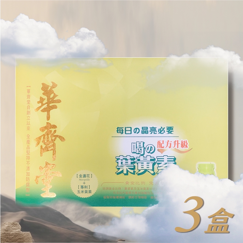 華齊堂生技飲-葉黃素飲(60ml*30入)三盒