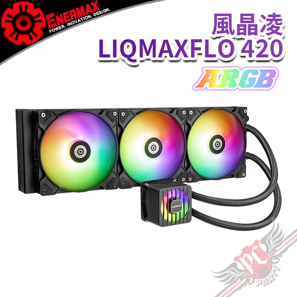 保銳 ENERMAX 風晶凌 LIQMAXFLO 420 ARGB 38mm厚排 CPU水冷散熱器 PCPARTY