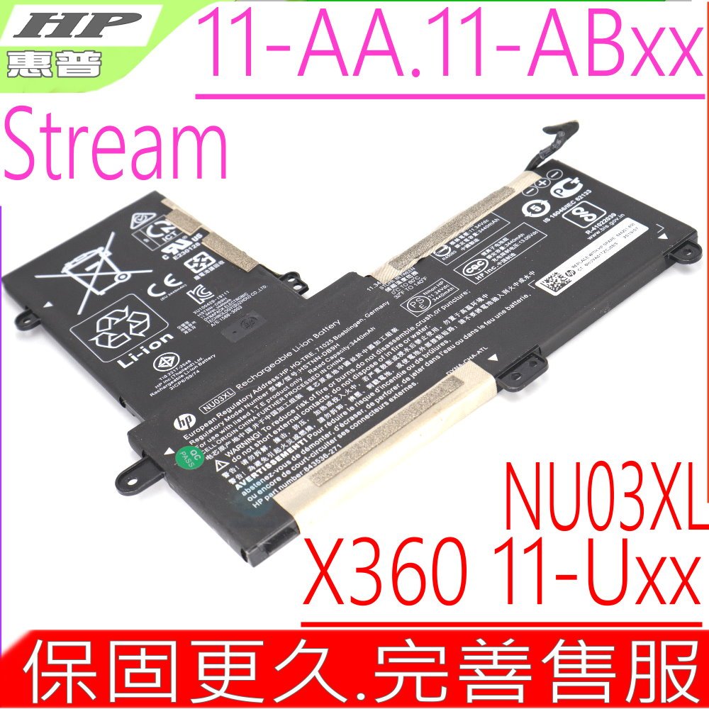 HP NU03XL 電池適用 惠普 X360 11-U000 11-U100 STREAM 11-AA005