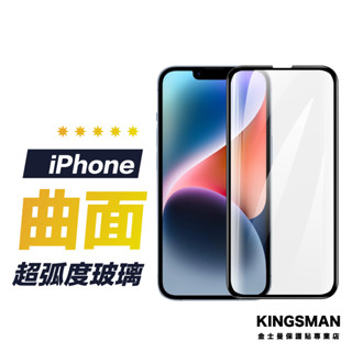 【曲面滿版貼】保護貼 適用 iPhone 16 15 14 13 12 11 Pro Max Plus Xs XR SE