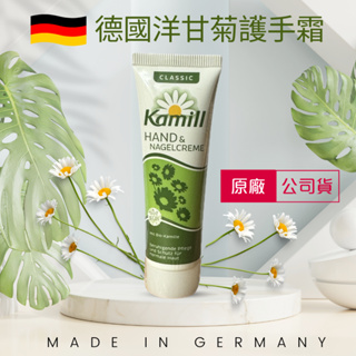 Kamill 德國 洋甘菊經典護手霜30ml 隨身便攜型【寶包老闆】24H台灣速發 經典護手霜 保濕 滋潤 柔嫩